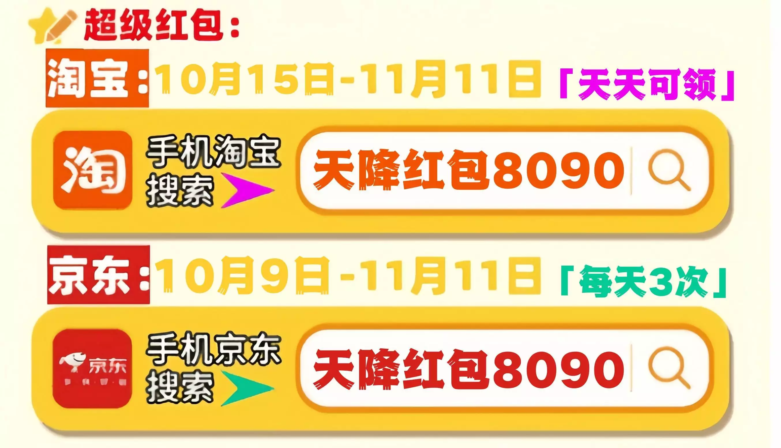 2025京东双十一开始时间_2025年双十一攻略_京东天降红包8090