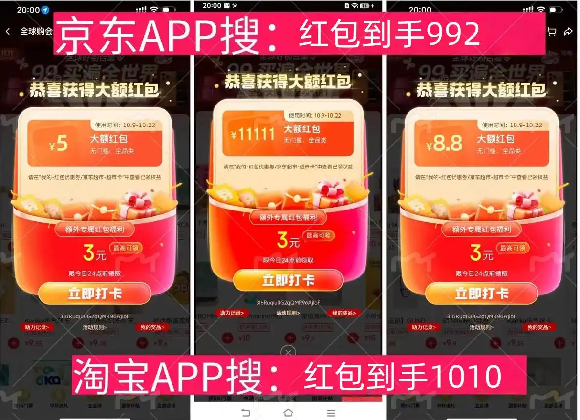 京东双十一红包口令红包到手992 淘宝红包口令红包到手1010 三重叠加史低价_2025京东淘宝双十一终极攻略 37天超长战线 红包国补叠出史低价_2025京东双11活动